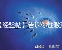 【經(jīng)驗帖】告訴你性激素六項檢查前為什么要空腹