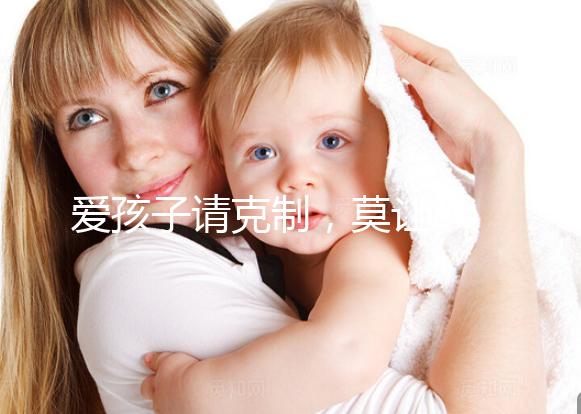 愛孩子請克制，莫讓eb病毒“鉆空子”