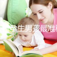 男人備孕生男孩最準(zhǔn)秘方來(lái)了！這幾個(gè)小技巧也千萬(wàn)別錯(cuò)過(guò)