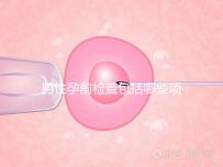 男性孕前檢查包括哪些項(xiàng)目？