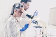 第五天3bb和4bb囊胚那個(gè)好,醫(yī)生:適合操作移植的較好