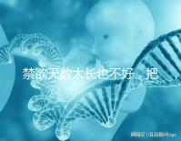 禁欲天數太長也不好，把控時間才能培養優質精子