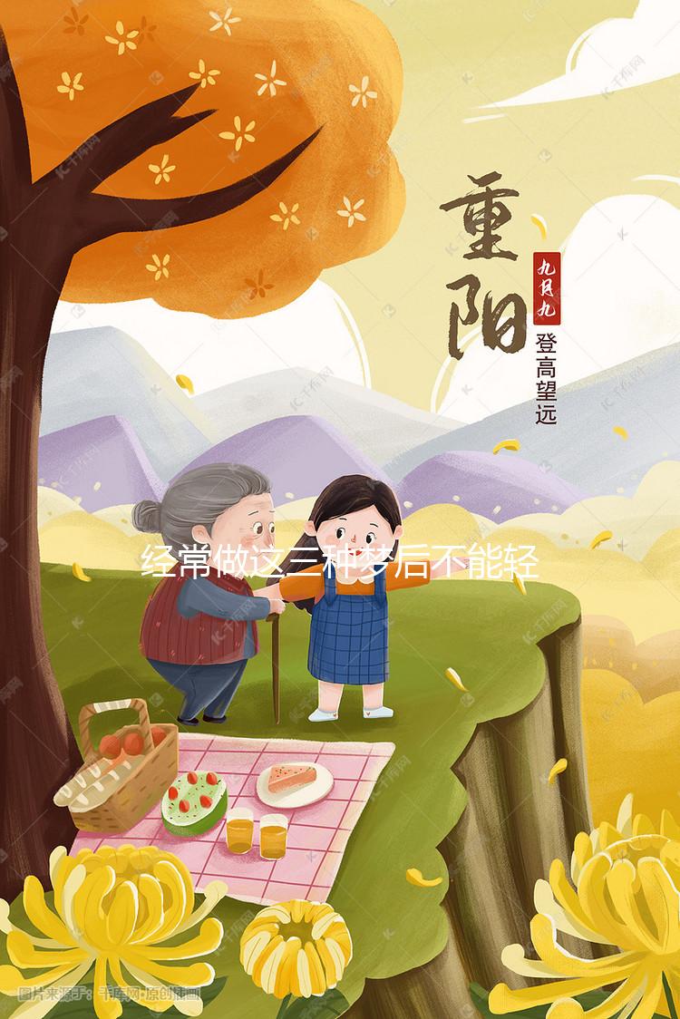 經常做這三種夢后不能輕易告訴別人，當心害人害已