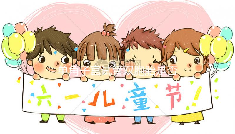 單角子宮試管雙胞胎是否影響速度觀察，這種情況可能需要減少胎兒