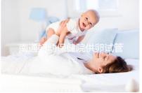 南通婦幼保健院供卵試管成功率清單附2024年助孕費用預測表