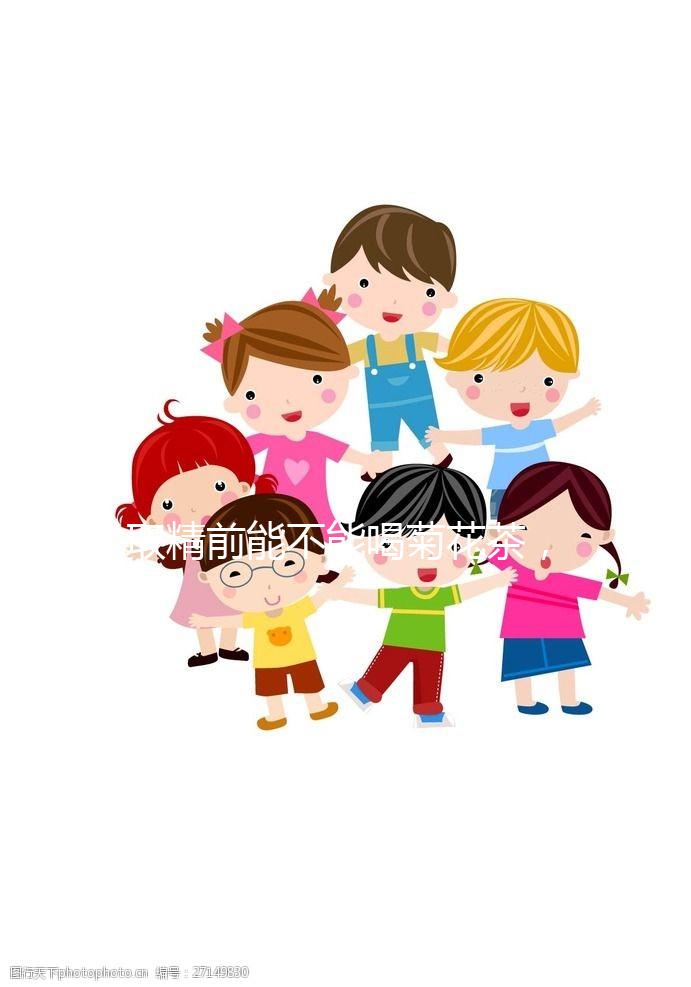 取精前能不能喝菊花茶，殺精的答案來了，保證你一次就能看懂