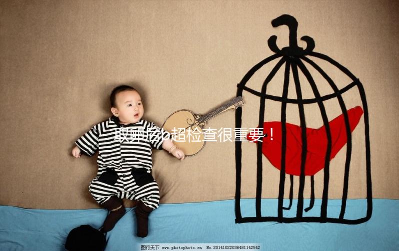 取卵后b超檢查很重要！孕酮正常與否關系著試管進度