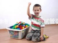 參考醫(yī)院附屬醫(yī)院試管嬰兒成功率，分享三個(gè)真實(shí)助孕案例