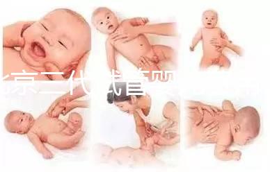 北京三代試管嬰兒費用大起底！