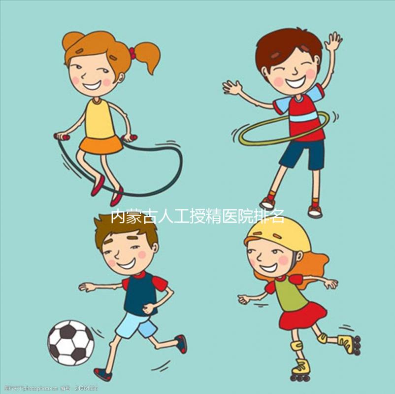 內(nèi)蒙古人工授精醫(yī)院排名公布，第一助孕實(shí)力不容小覷