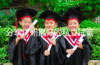 分享廣州最好的私立試管醫(yī)院排名！2024年哪個好一目了然？