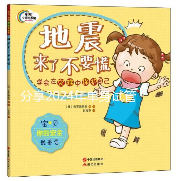 分享2024年單身試管嬰兒的全過(guò)程,不知道該怎么辦