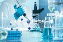 別糾結(jié)二代試管做到一半能不能放棄了，先了解下后果再說