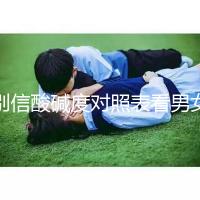 別信酸堿度對照表看男女了！尿檢ph7.5生男孩更是大謊言