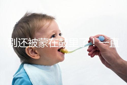 別還被蒙在鼓里了！一直吃優思悅不戴套內射懷孕原因在這