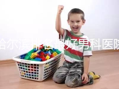 哈爾濱排名最好男科醫院推薦,正規的不止哈醫大二院一家