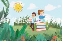 哪種黃金投資當(dāng)天有收益（哪種黃金投資當(dāng)天有收益的）