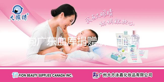 向廣東血庫(kù)捐贈(zèng)臍帶血要多少錢(qián)?2024年,新手媽媽速覽