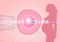 你知道嗎?孕婦夢見墓碑并不一定為不好的預兆