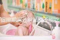 促排期間還糾結(jié)能不能吃牛油果？移植后對著床好處了解下