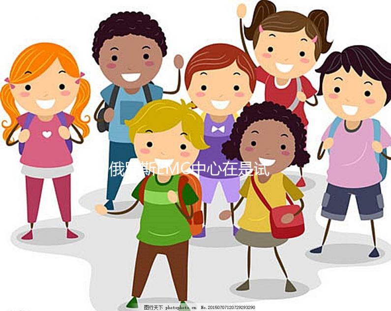 俄羅斯EMC中心在是試管嬰兒領(lǐng)域有哪些優(yōu)勢