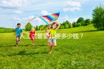 人工試管嬰兒要多少錢？  ...@婦產(chǎn)科林顥醫(yī)生的動態(tài)