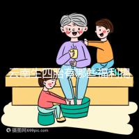 云南生四胎有哪些福利揭秘，2024補貼多少錢詳述