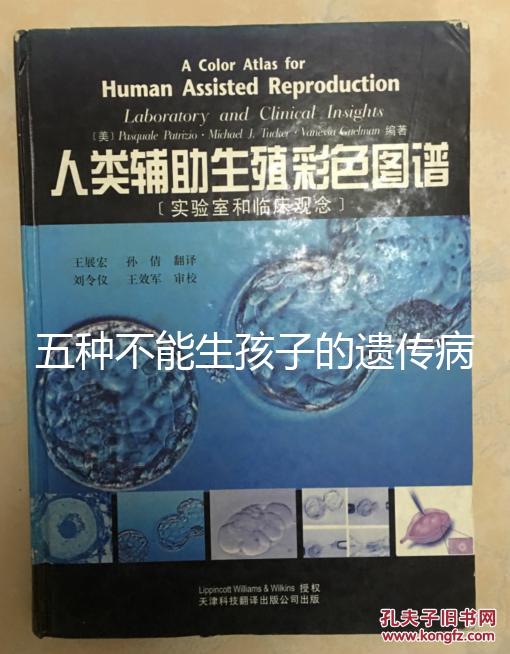 五種不能生孩子的遺傳病大公開(kāi),卟啉病能否要寶寶要早知