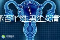 傳承百年!生男生女清宮圖準確率僅為50%？