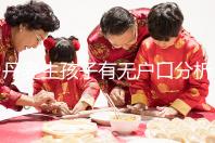 丹麥生孩子有無戶口分析，附2024落戶詳細流程建議收藏