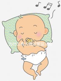 為什么有人做試管嬰兒會失敗呢？