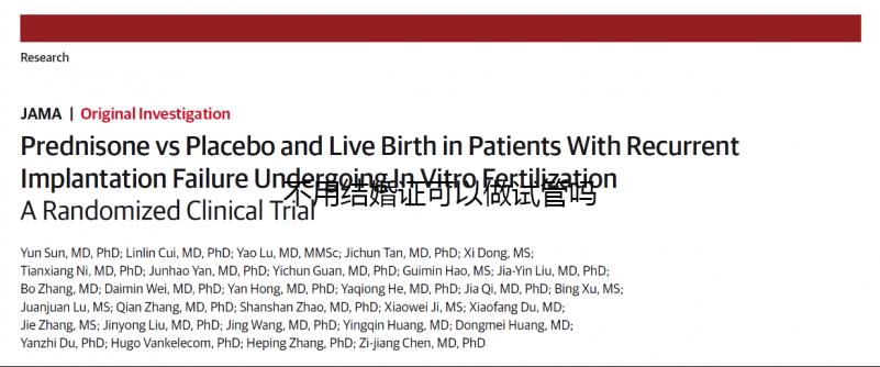 不用結婚證可以做試管嗎？不需要結婚證的試管嬰兒