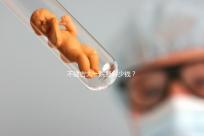 不建吉大一院要多少錢？90%的試管人糾結的問題有答案