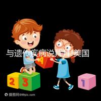 與遺傳疾病說拜拜!美國試管PGD/PGS技術(shù)適用人群盤點(diǎn)