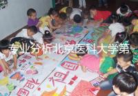 專業(yè)分析北京醫(yī)科大學(xué)第三醫(yī)院供精試管掛誰好，本排名表可參考