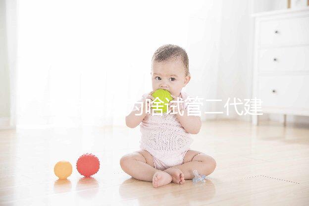 專家揭秘為啥試管二代建議做羊穿和無創，糾結做不做看這