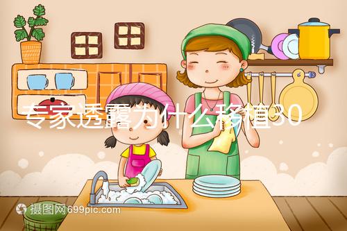 專家透露為什么移植30天試紙越來越淺,小心異位妊娠引起的