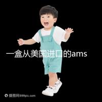 一盒從美國進口的ams寶卵素要多少錢？哪里可以賣？