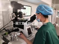 一篇文章分析了解放軍總醫院男科體檢的費用和時間，以及準備懷孕的速度