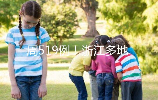 一周519例！浙江多地爆學校流感疫情，甲流比往年猛竟因…