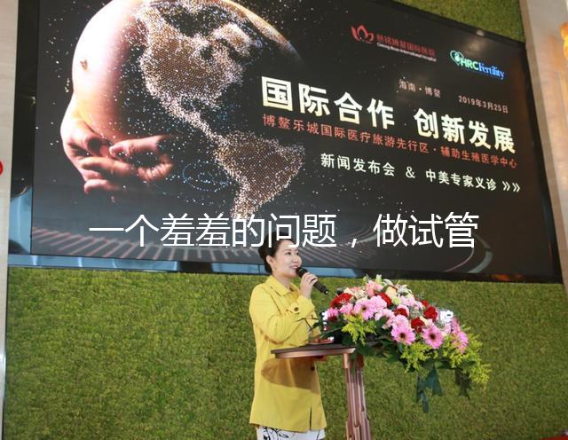 一個羞羞的問題，做試管嬰兒懷孕后可以同房嗎？