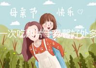 一次吃兩片十月馨好處多，促進卵泡發育、調理卵巢還有…