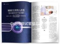 中山市做試管嬰兒費用多少？先來看看哪些醫(yī)院能做吧！