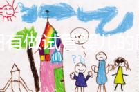 東陽有做試管嬰兒的醫院嗎？答案讓你意想不到