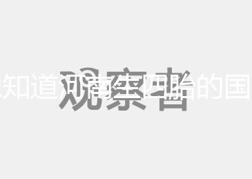 想知道河南生四胎的國(guó)家有沒(méi)有補(bǔ)貼快來(lái),住房、教育都有提到