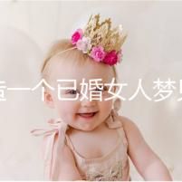 想造一個(gè)已婚女人夢(mèng)見龍?jiān)谔焐巷w是什么意思？被龍纏住是..