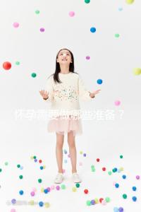 懷孕需要做哪些準備？