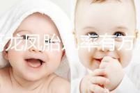 提高龍鳳胎幾率有方法，掌握同房秘訣是關(guān)鍵