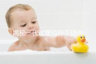 揭秘一代試管精卵不結(jié)合的補救方法，要不要重新促排速覽