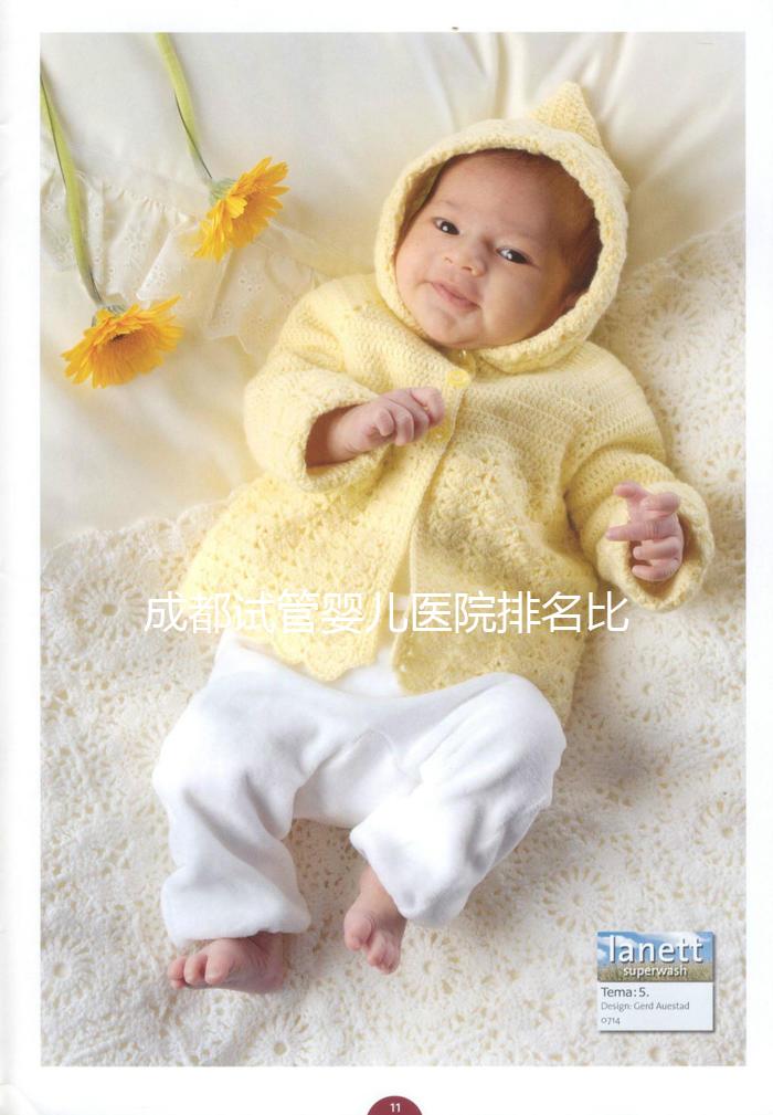 成都試管嬰兒醫院排名比較好的醫院，附試管助孕成功率一覽